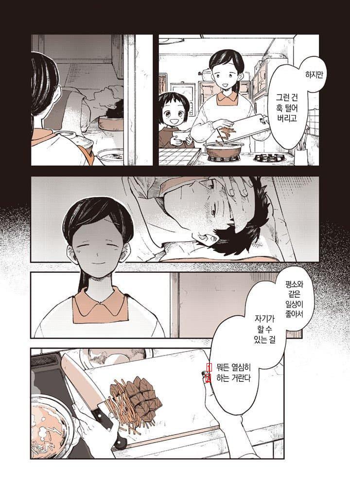 女子高生が雑煮を作ってくれる漫画jpg