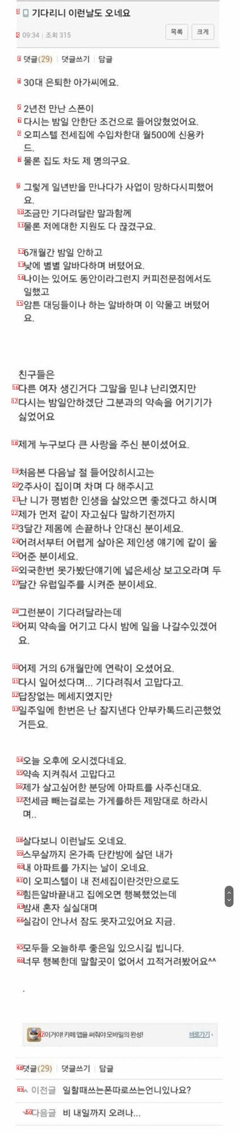 은퇴한 업소녀와 망했다 재기한 스폰남