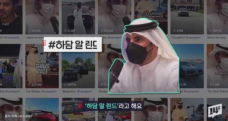 두바이 부자들을 조롱한 틱톡커