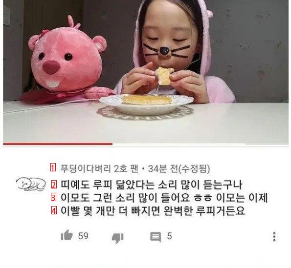 매콤달콤한 유튜버 띠예의 댓글 반응
