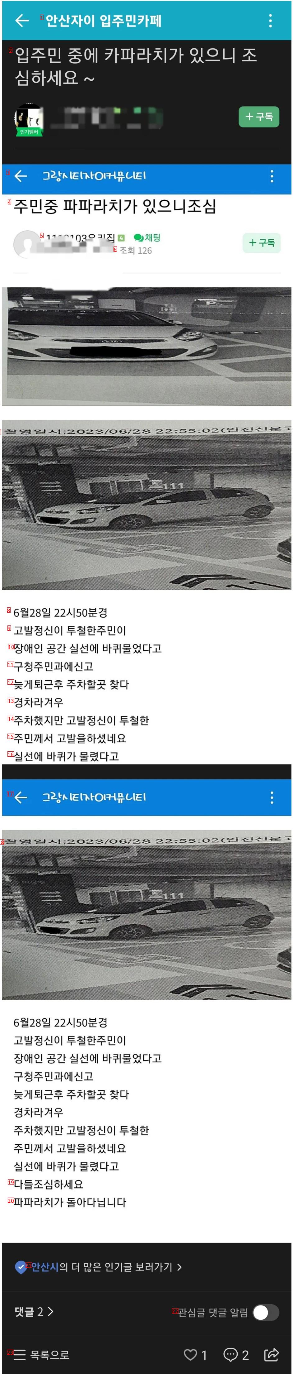 장애인주차칸 신고했더니 욕먹은 자이 입주민