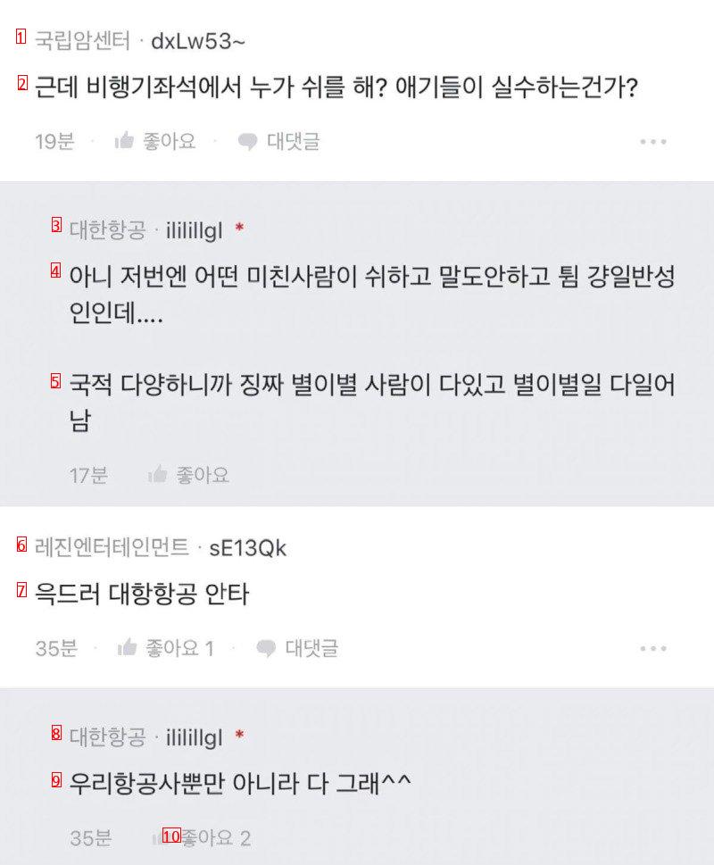 실시간 대한항공 블라인드 ㄷㄷ