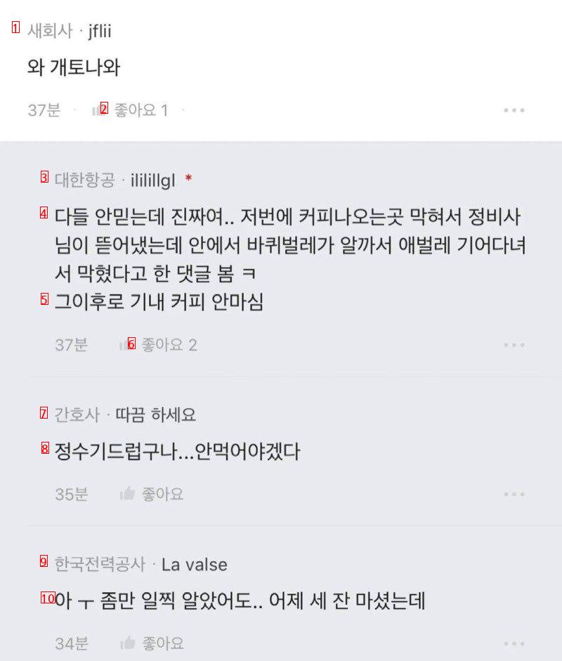 실시간 대한항공 블라인드 ㄷㄷ