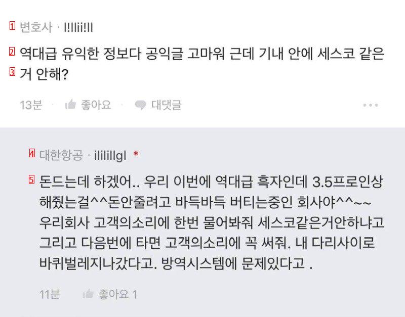 실시간 대한항공 블라인드 ㄷㄷ