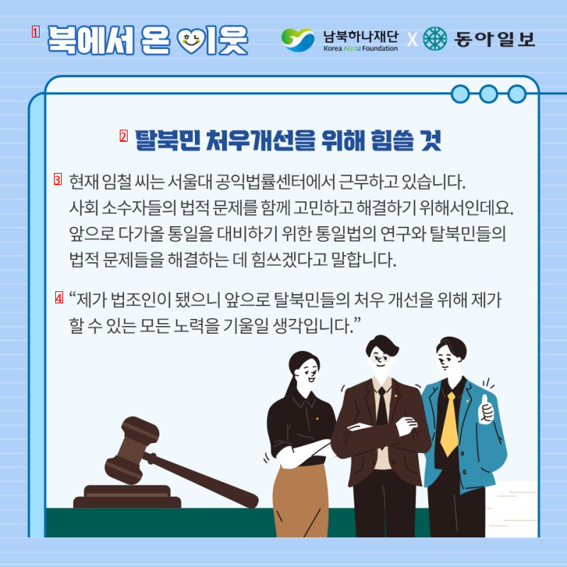 탈북민 출신 변호사 위엄 . JPG