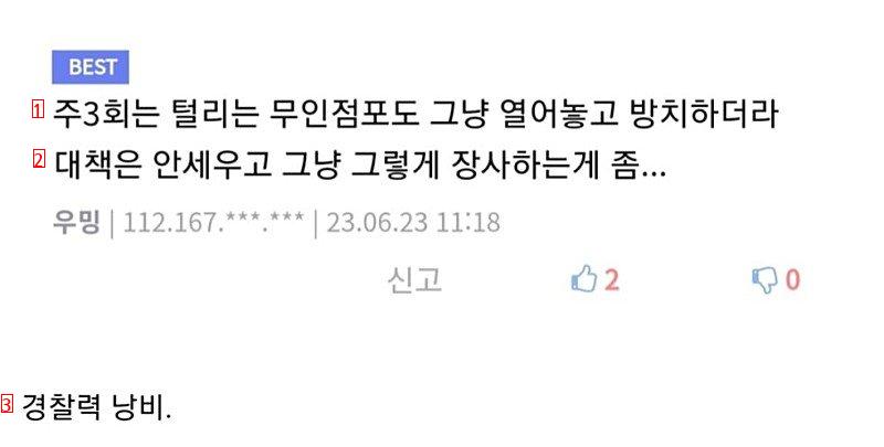 심각한 경찰력 낭비라고 슬슬 이야기나오는 곳