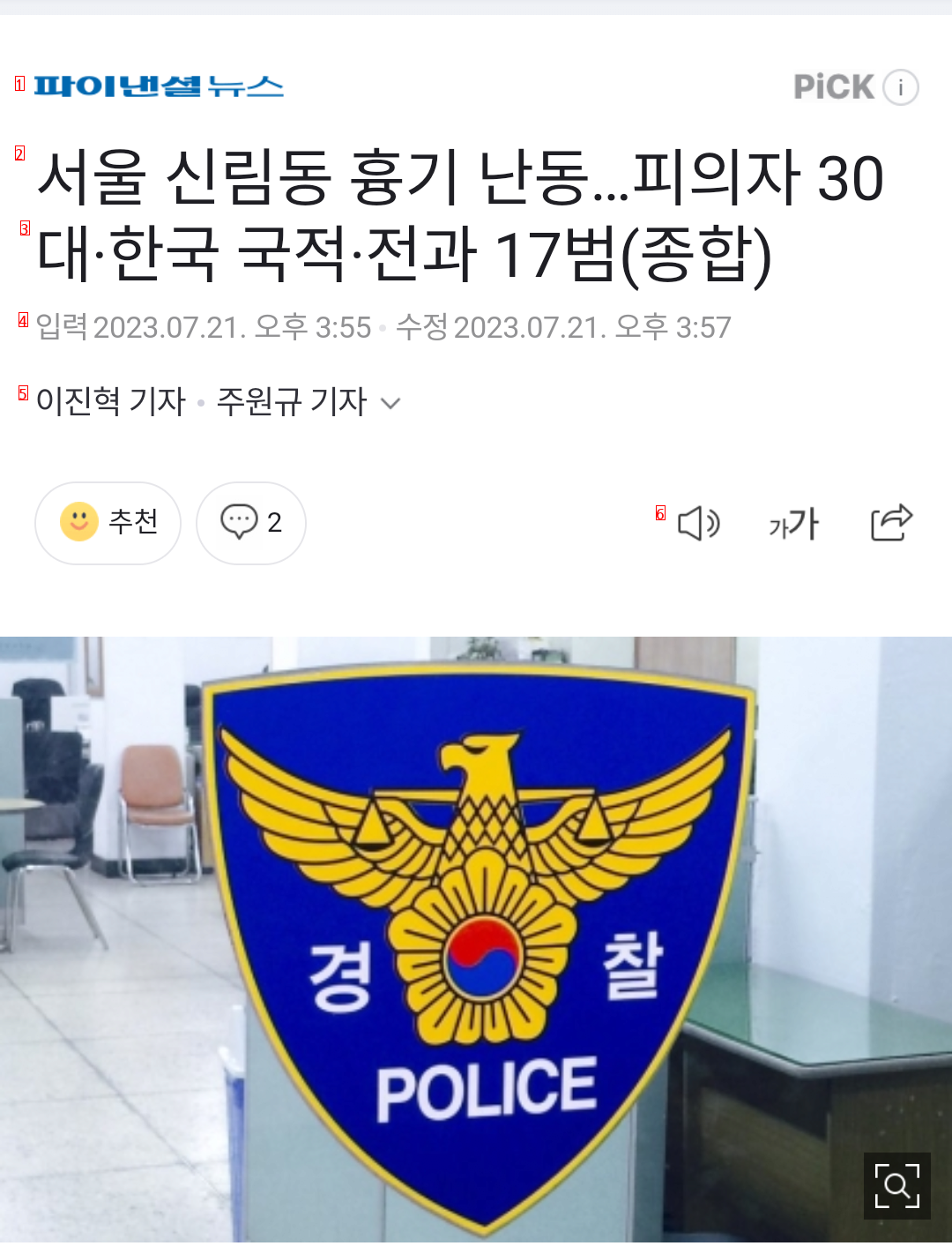 ソウル新林洞（シンリムドン）の凶器騒動···被疑者30代·韓国国籍·前科17犯