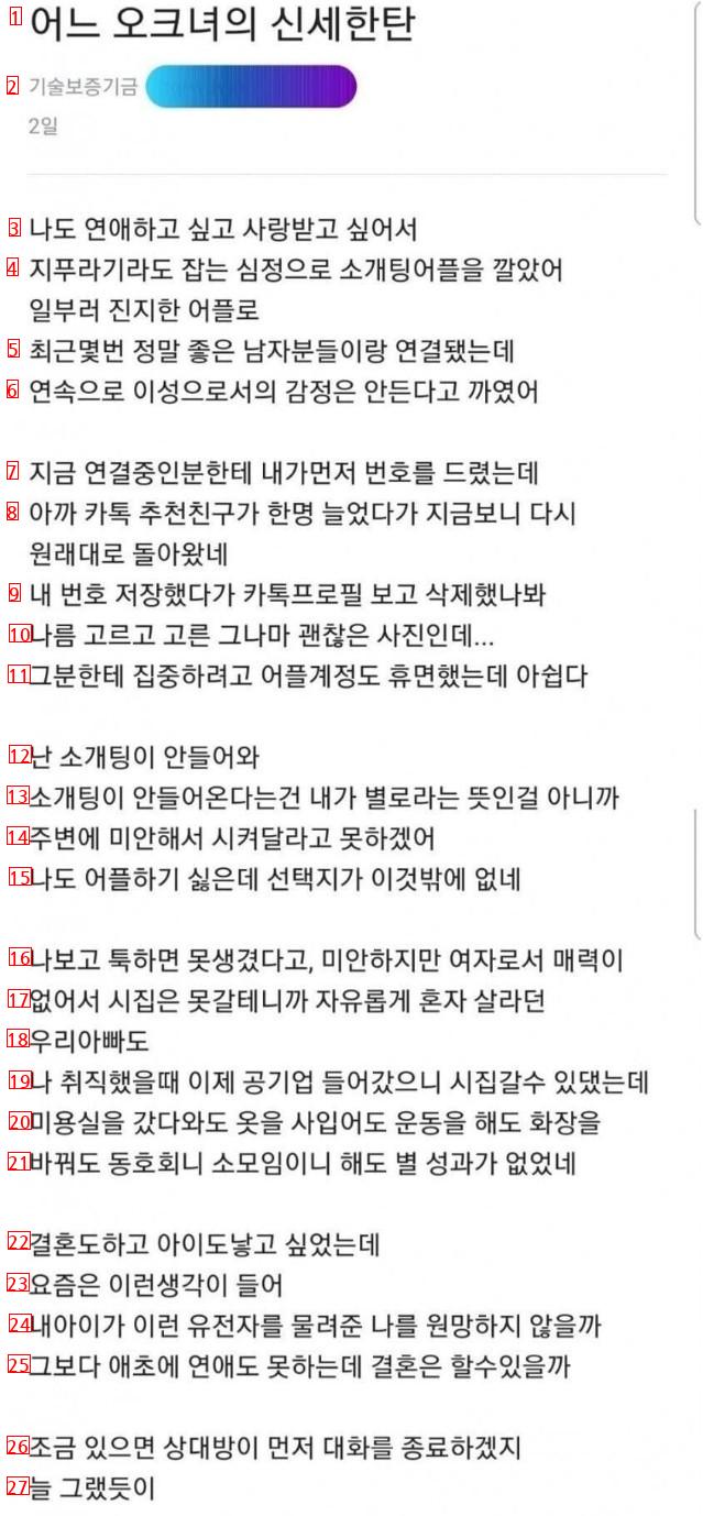 블라인드.. 못생긴 여자의 인생