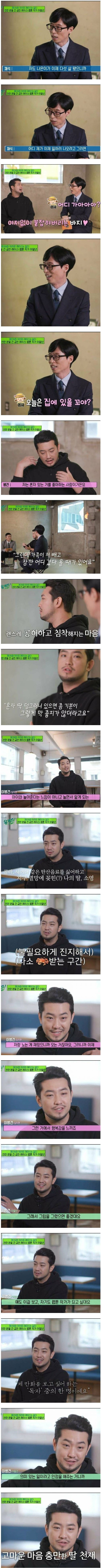 이말년과 유재석이 얘기하는 결혼이 주는 행복