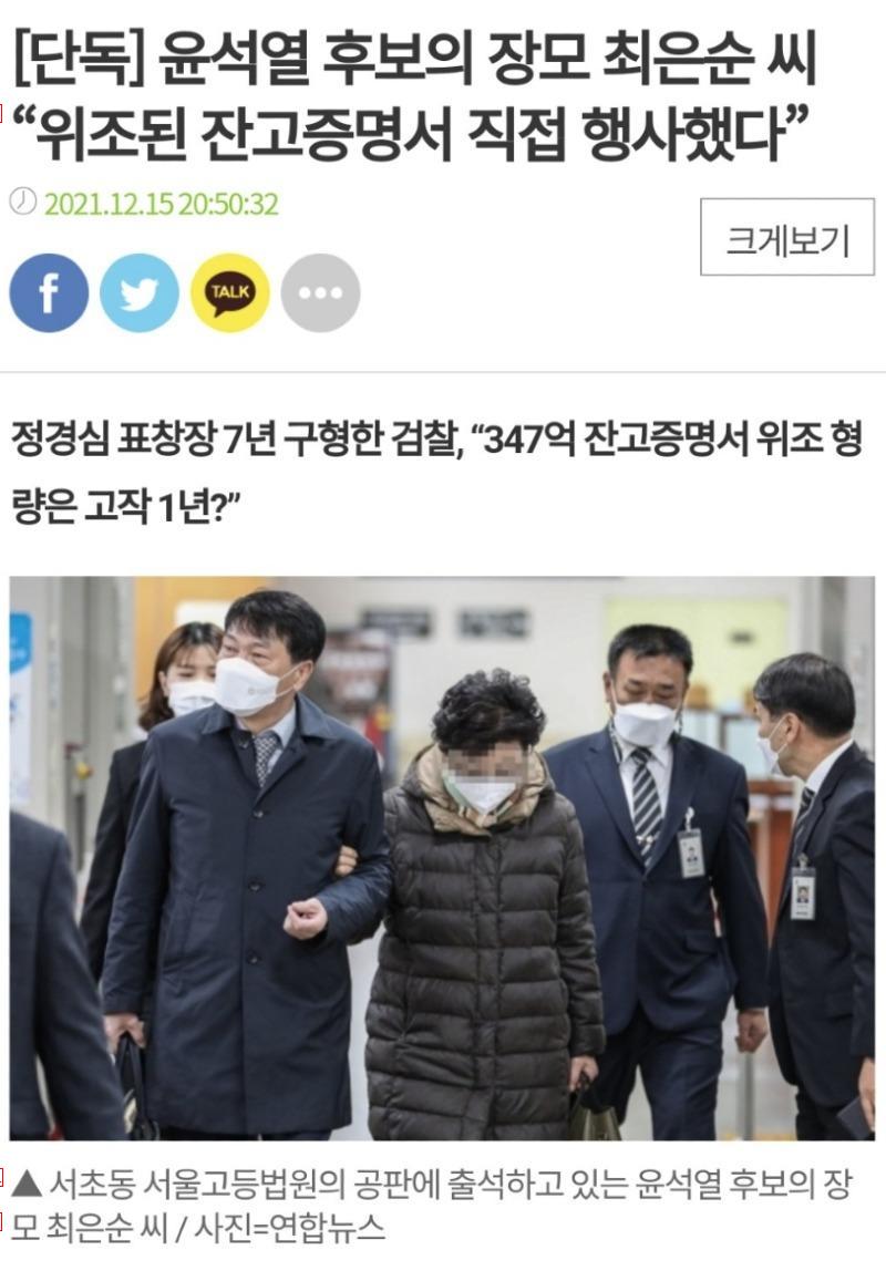 언론들도 개빡친 윤석열 장모 사건 ㄷㄷㄷㄷ