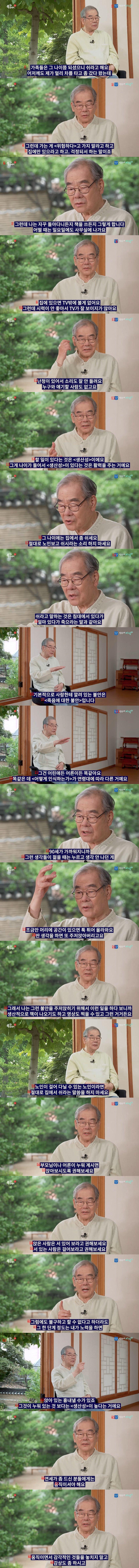 88세 정신과 의사가 알려주는 노인에게 하면 안되는 말