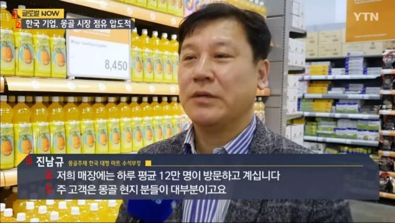 펌] 몽골에 진출한 한국 기업 근황