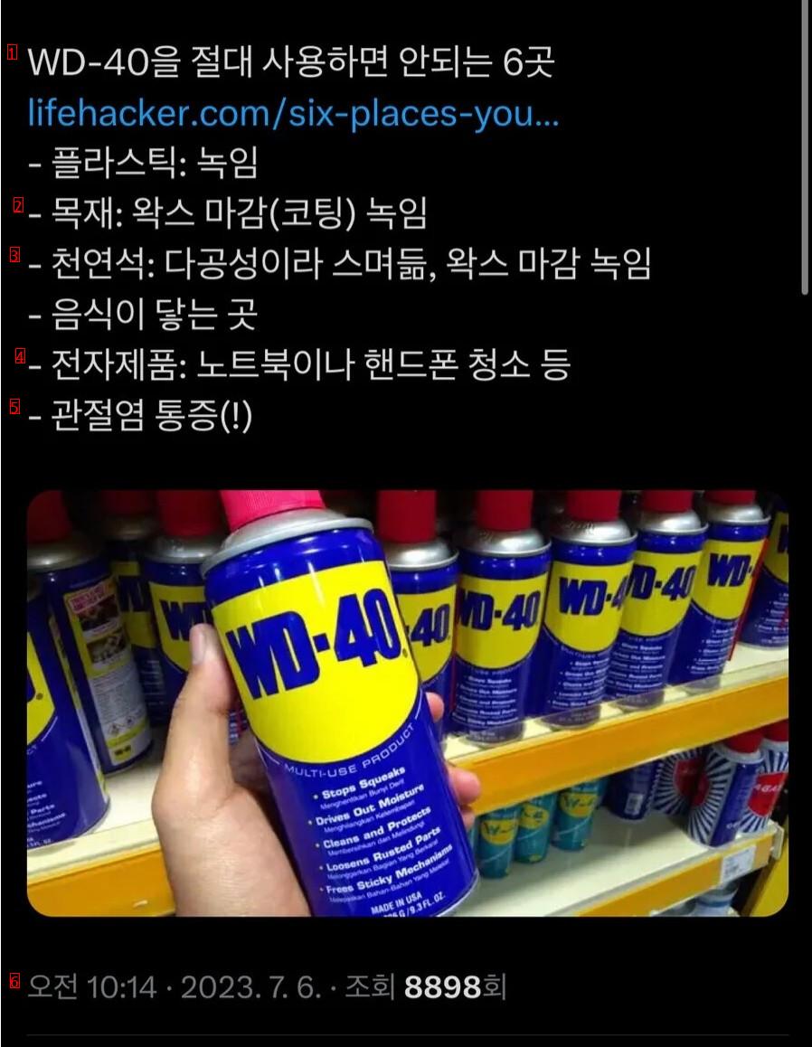 WD-40을 사용하면 안 되는 곳