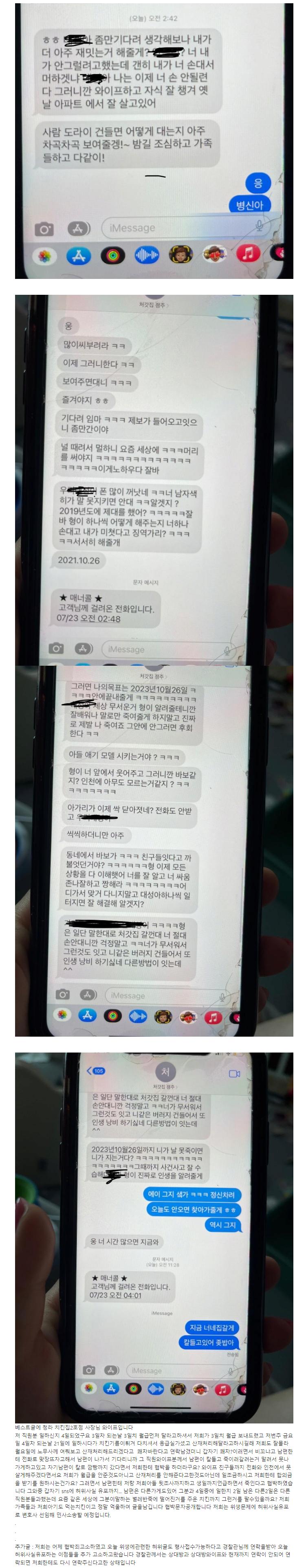 인천 치킨집 저격, 협박과 해명글 근황