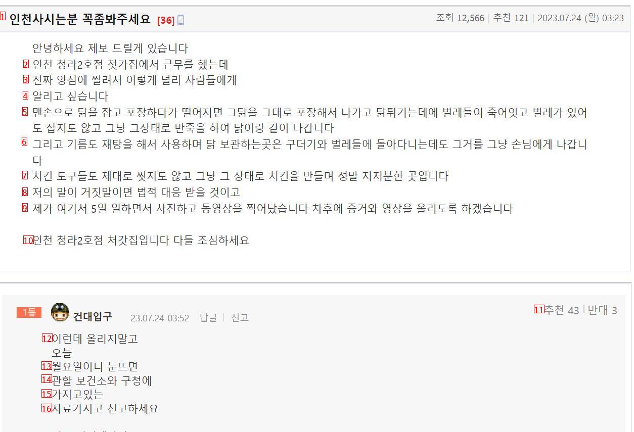 인천 치킨집 저격, 협박과 해명글 근황