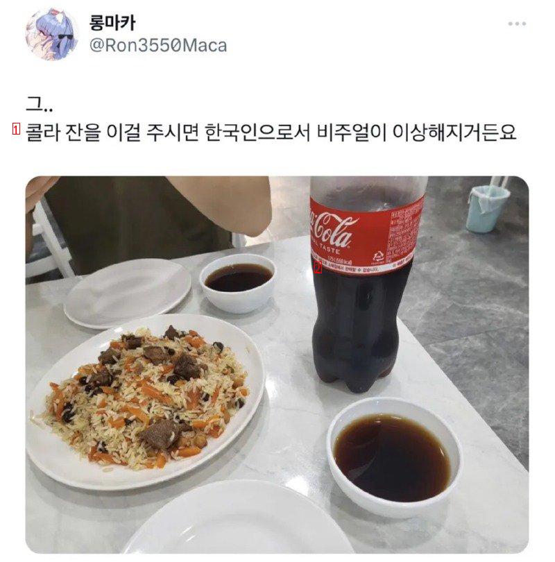 한국인은 흠칫하는 콜라 그릇