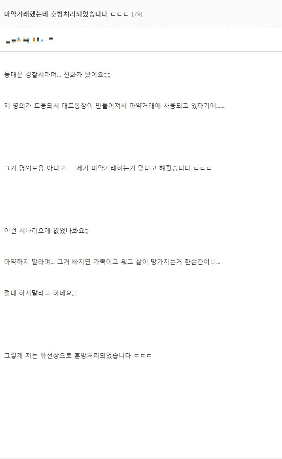 마약 거래했는데 훈방으로 처리 된 남자