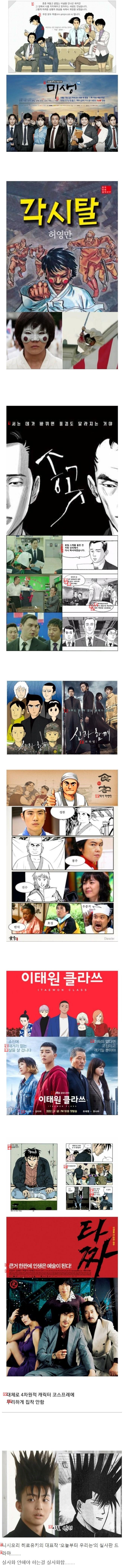 韓国漫画の実写化が成功した理由