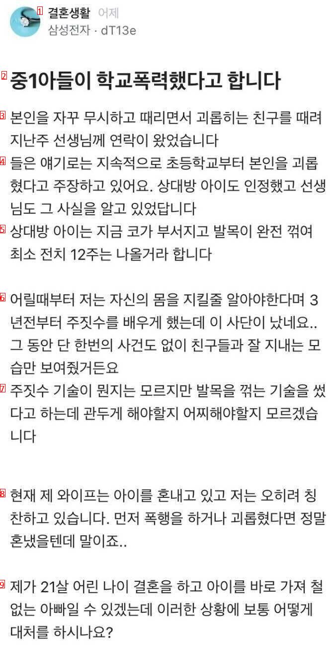 학폭가해자 반 병1신 만들어버린 아들 jpg