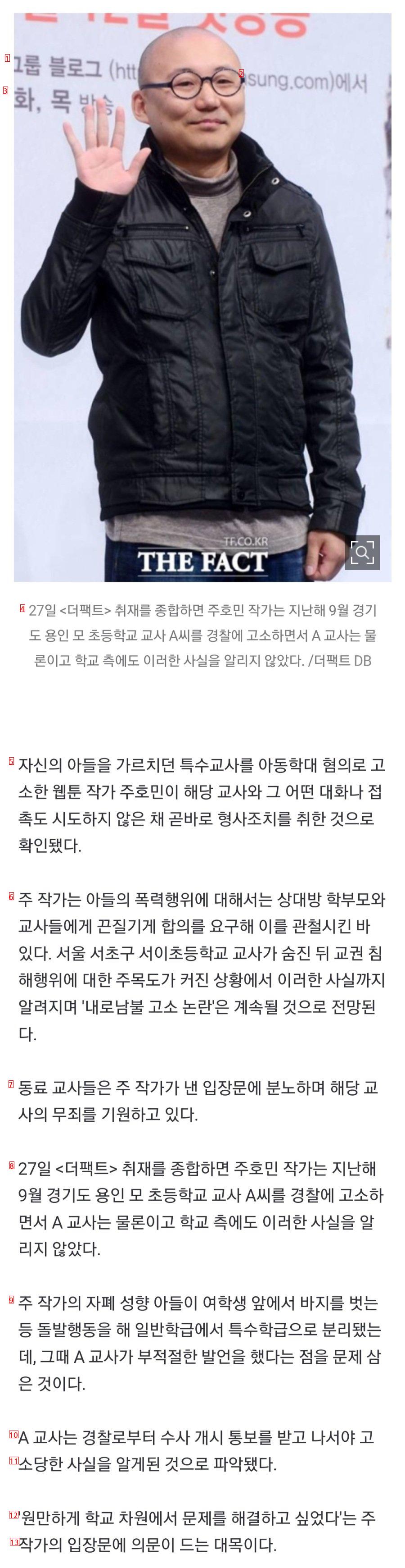 주호민 그 교사와 대화1마디 안해보고 바로 고소