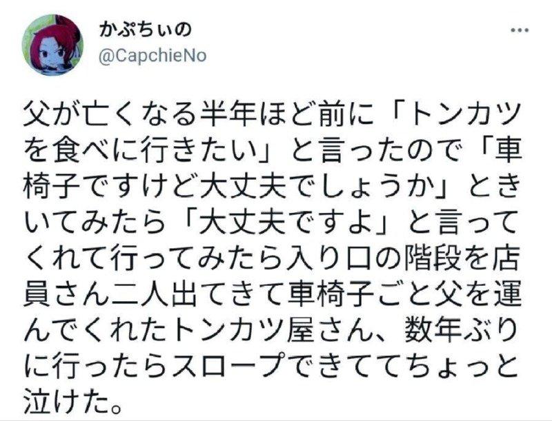 年老いた父を連れて行ったとんかつ屋