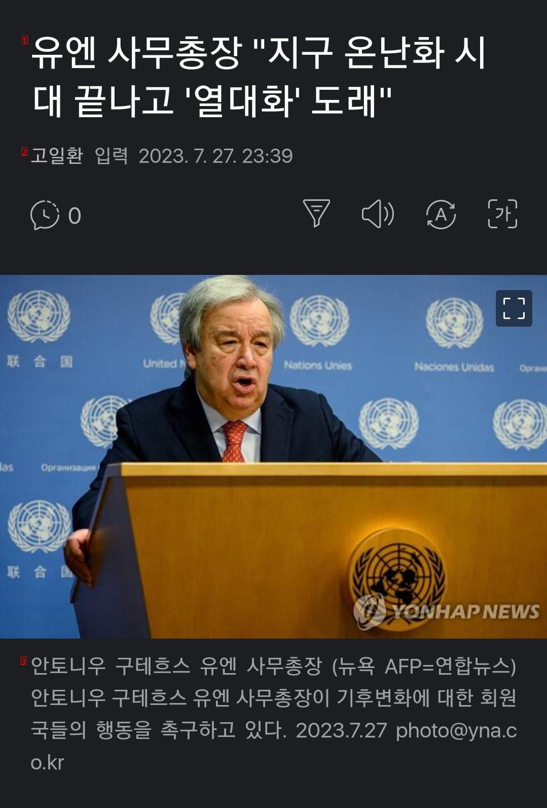 UN """"지구온난화 시대는 끝났다""""