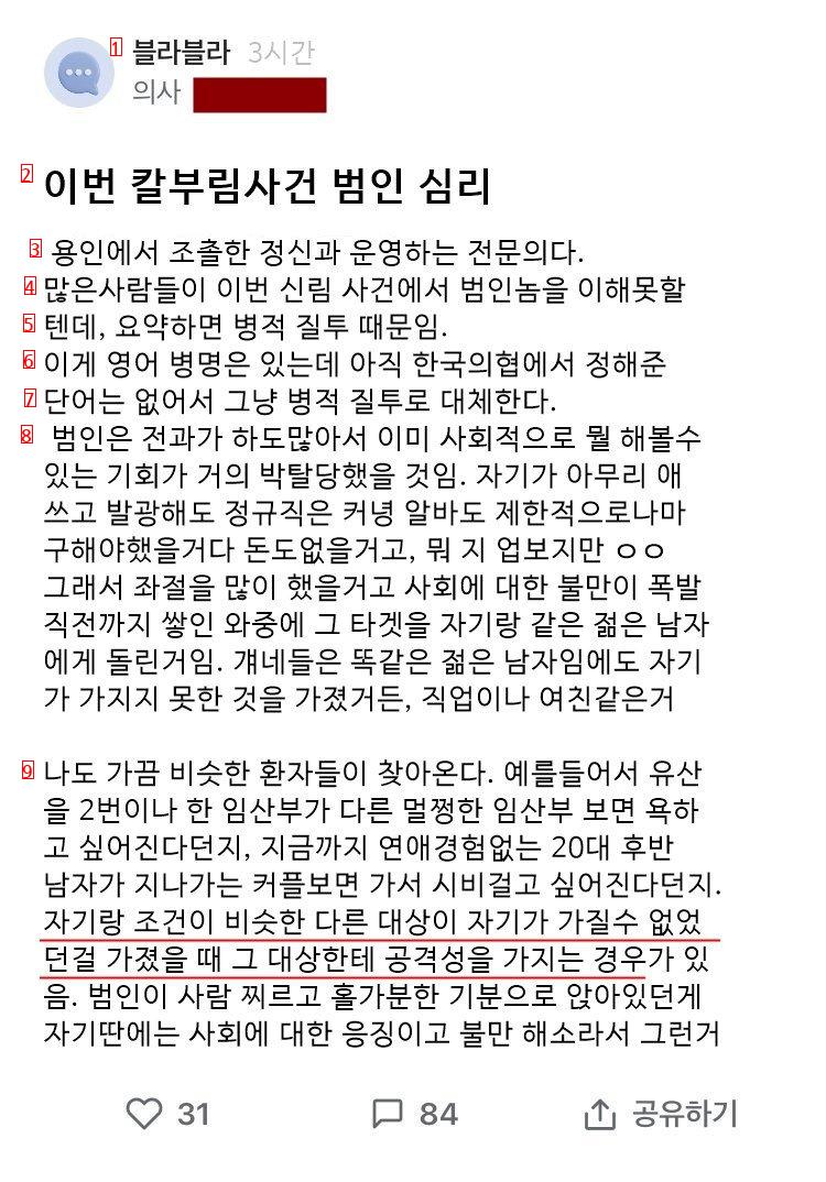 정신과 의사가 본 신림역 사건 범인 심리분석. jpg