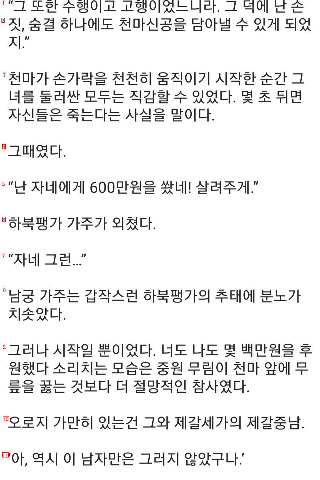 ㅇㅎ) 싱글벙글 현대 무림