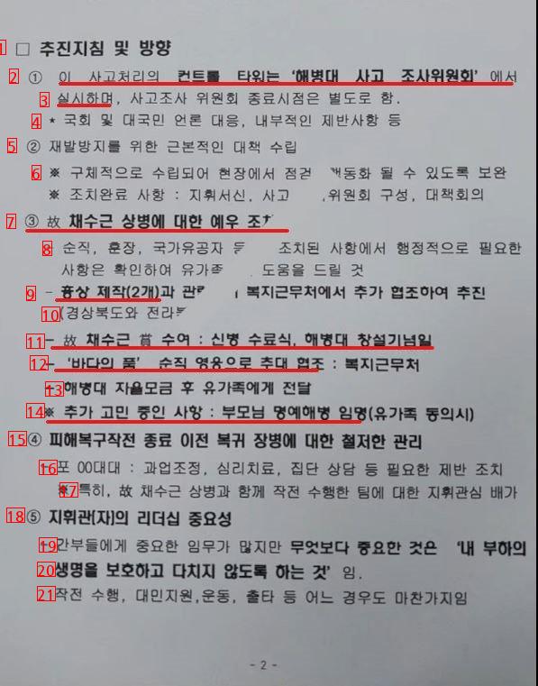 해병대사령관: 유튜브 육대전 언론사에 제보하지 마라