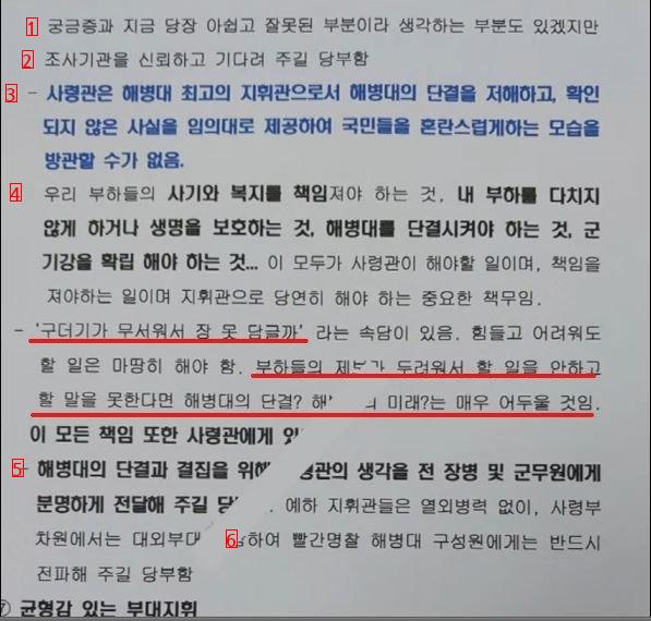 해병대사령관: 유튜브 육대전 언론사에 제보하지 마라