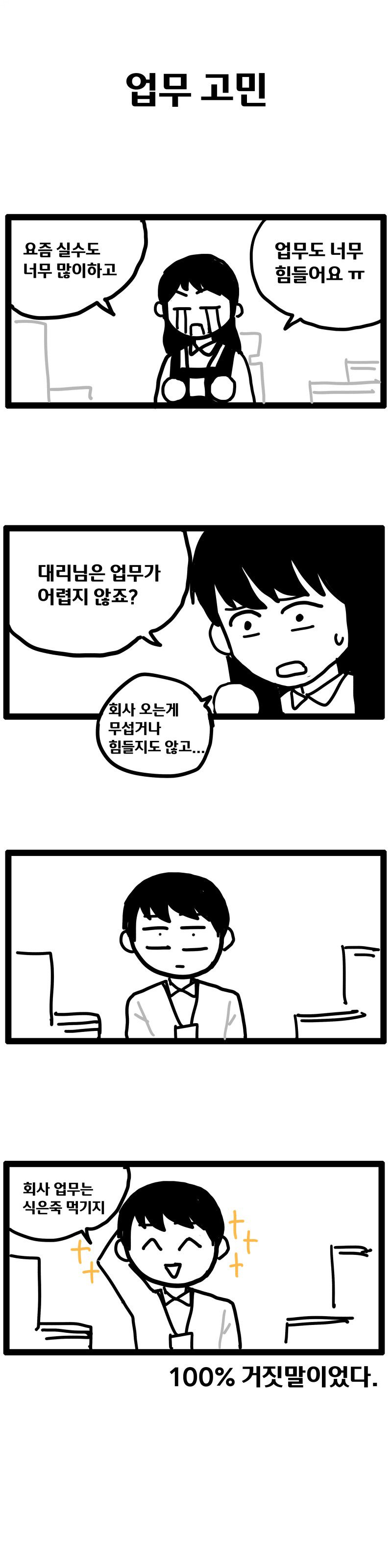 회사에서 남녀 단 둘이 야근하는 만화.manhwa