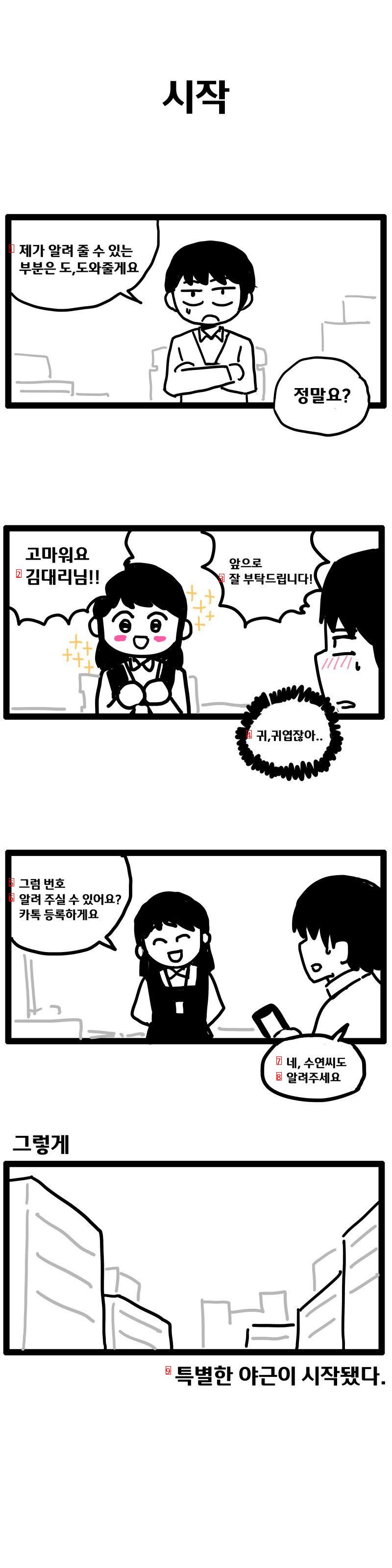 회사에서 남녀 단 둘이 야근하는 만화.manhwa