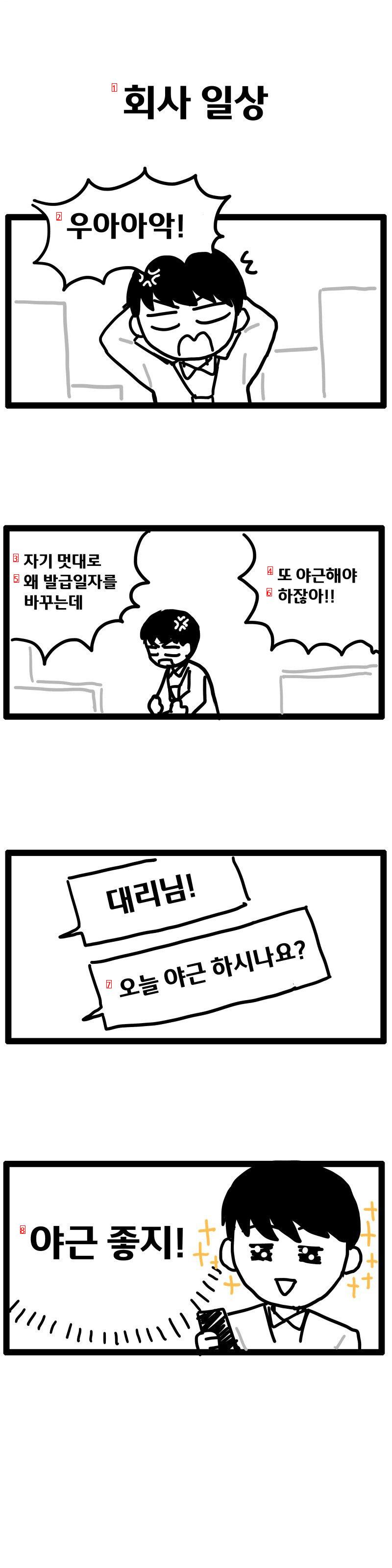 회사에서 남녀 단 둘이 야근하는 만화.manhwa