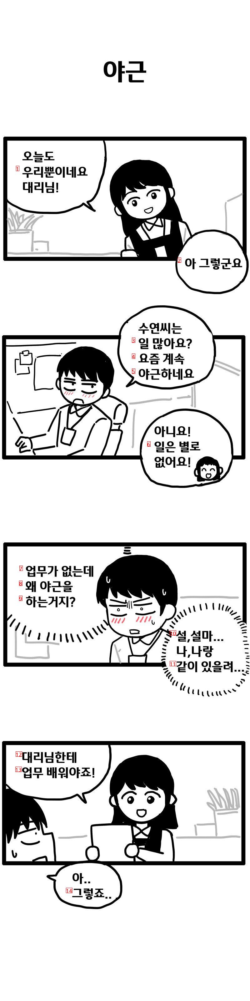 회사에서 남녀 단 둘이 야근하는 만화.manhwa