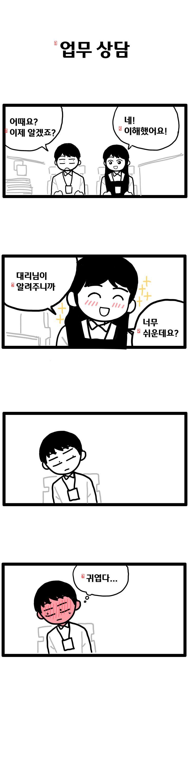 회사에서 남녀 단 둘이 야근하는 만화.manhwa