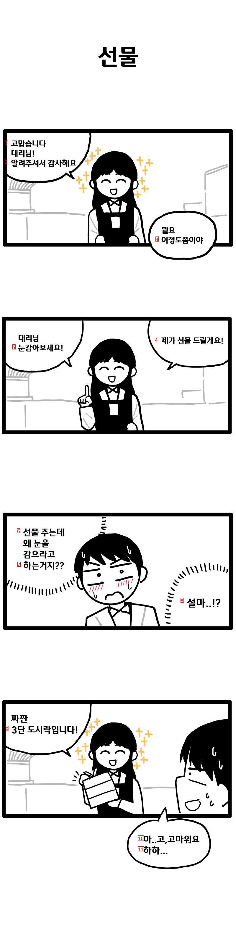 회사에서 남녀 단 둘이 야근하는 만화.manhwa