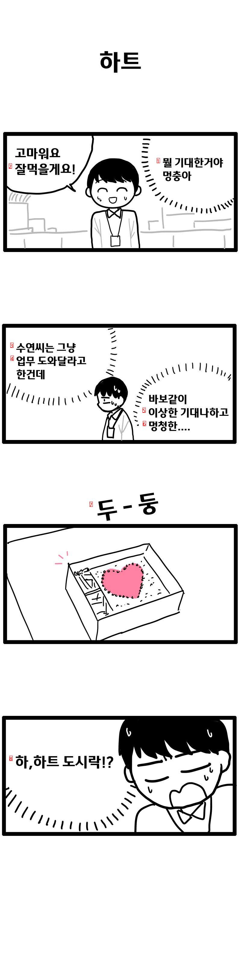 회사에서 남녀 단 둘이 야근하는 만화.manhwa