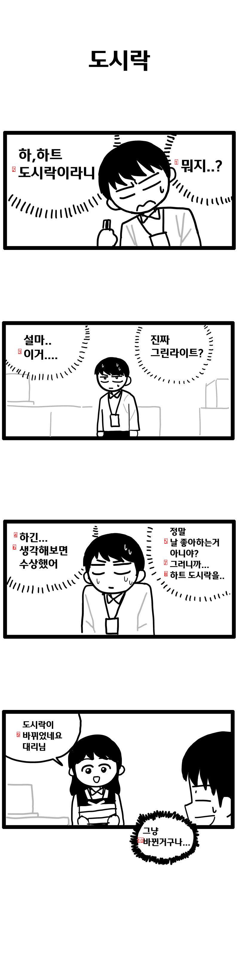 회사에서 남녀 단 둘이 야근하는 만화.manhwa