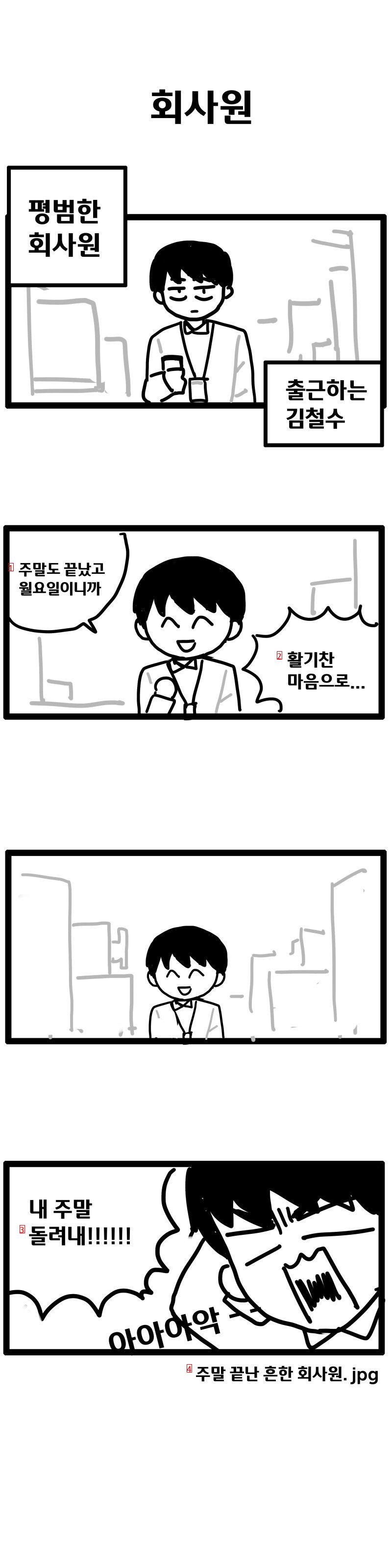 회사에서 남녀 단 둘이 야근하는 만화.manhwa