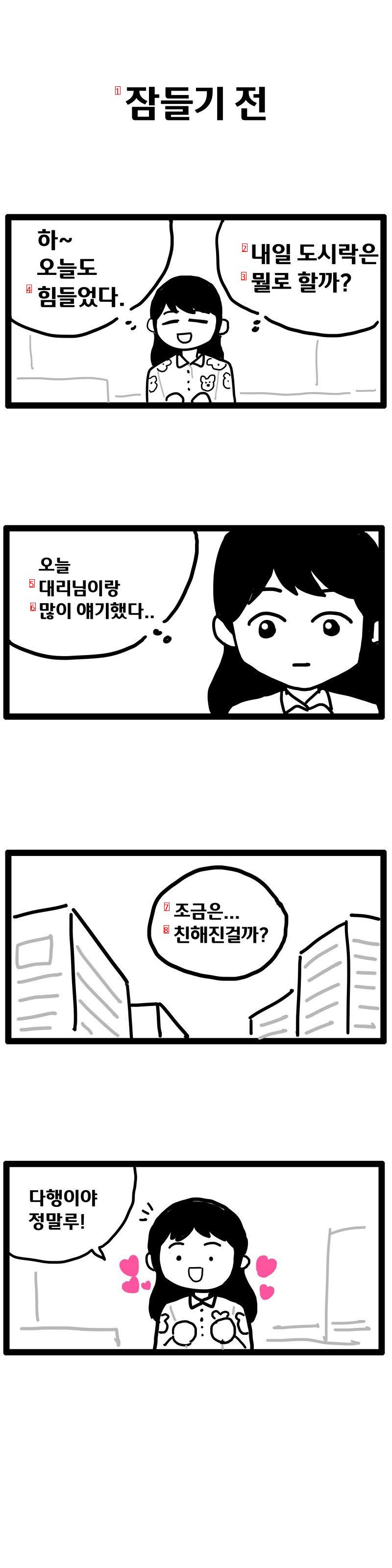 회사에서 남녀 단 둘이 야근하는 만화.manhwa
