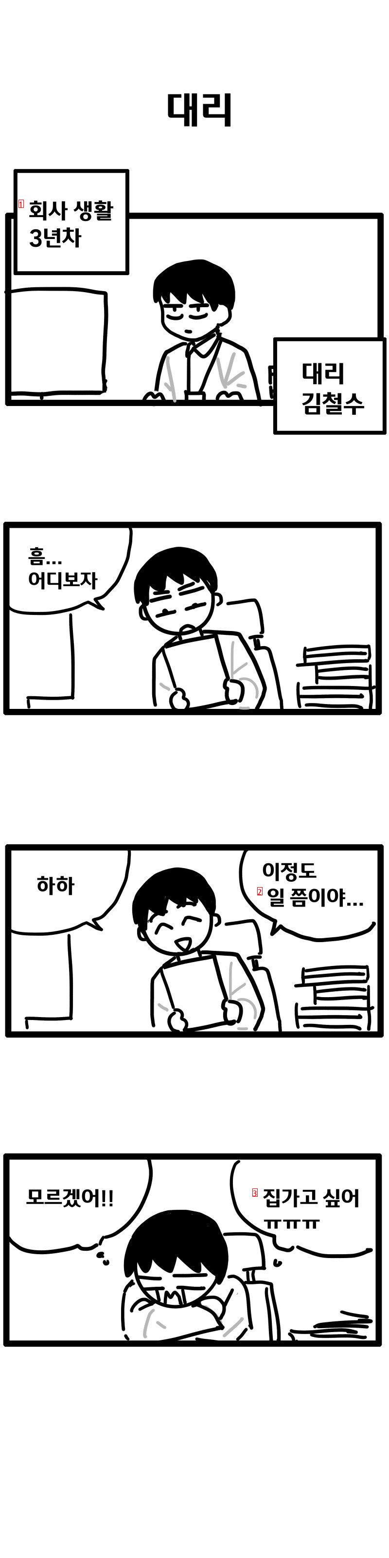 회사에서 남녀 단 둘이 야근하는 만화.manhwa