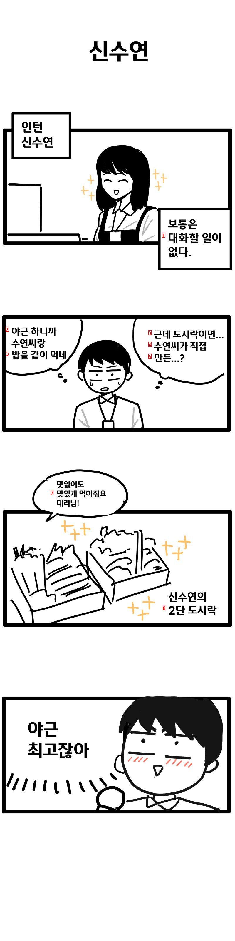 회사에서 남녀 단 둘이 야근하는 만화.manhwa