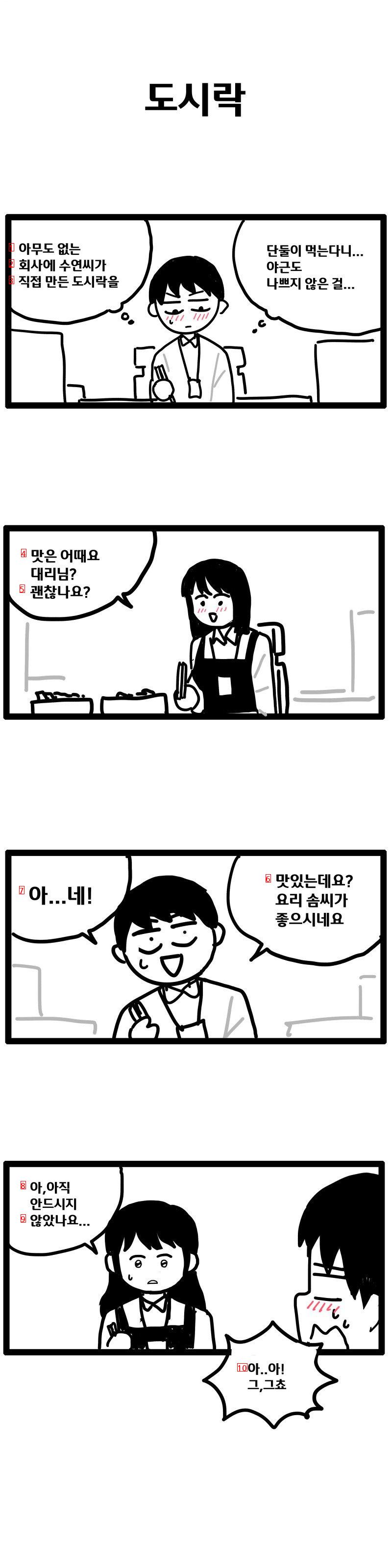 회사에서 남녀 단 둘이 야근하는 만화.manhwa