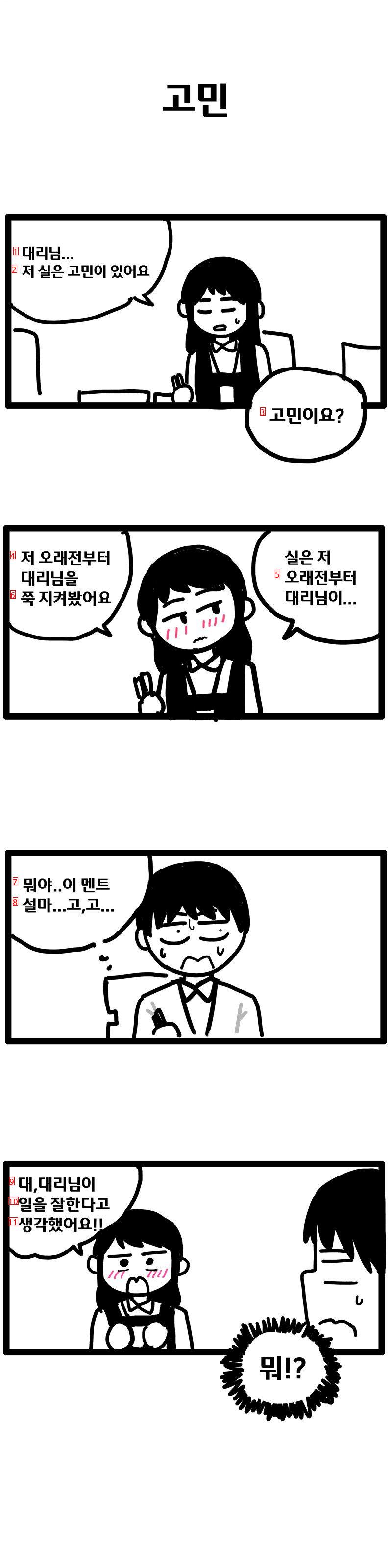 회사에서 남녀 단 둘이 야근하는 만화.manhwa