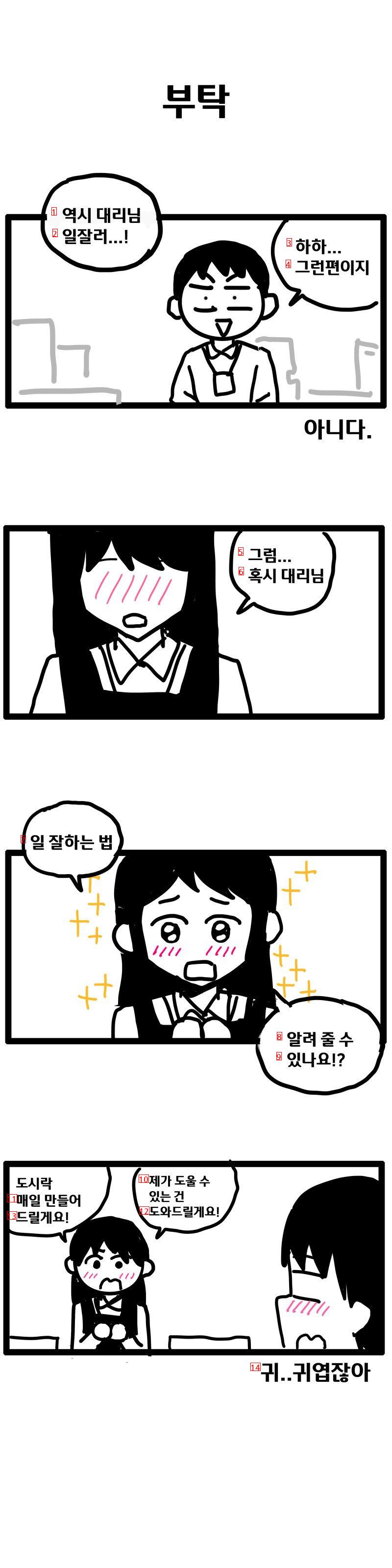 회사에서 남녀 단 둘이 야근하는 만화.manhwa