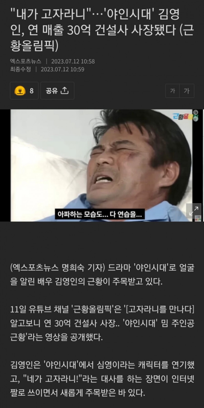 シム·ヨン役を演じたキム·ヨンイン俳優の近況
