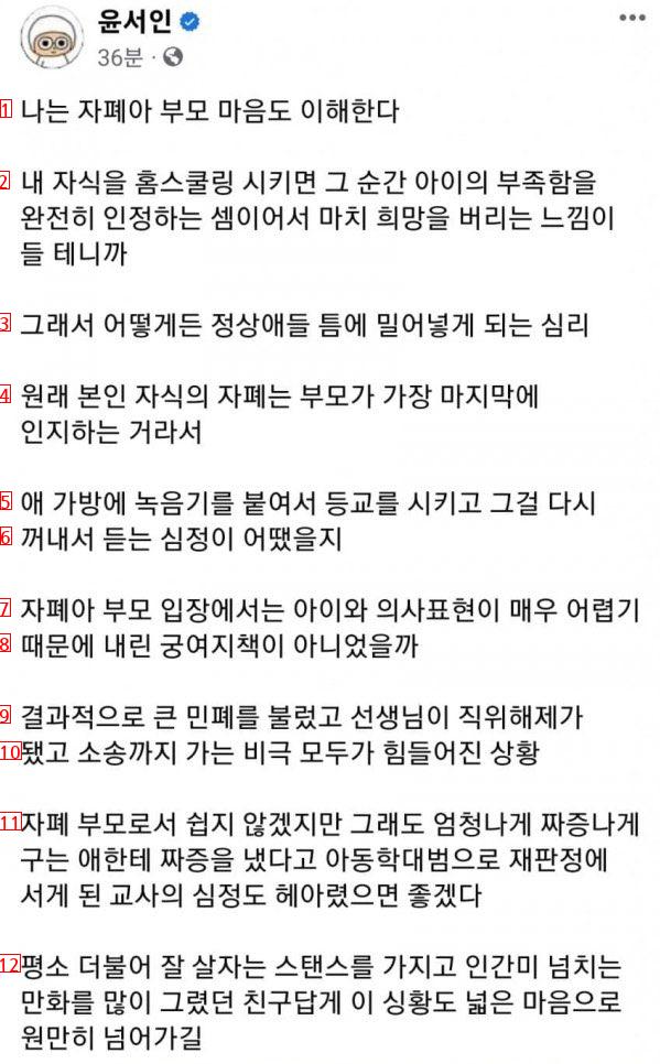 주호민 사건으로 가장 신난 만화가