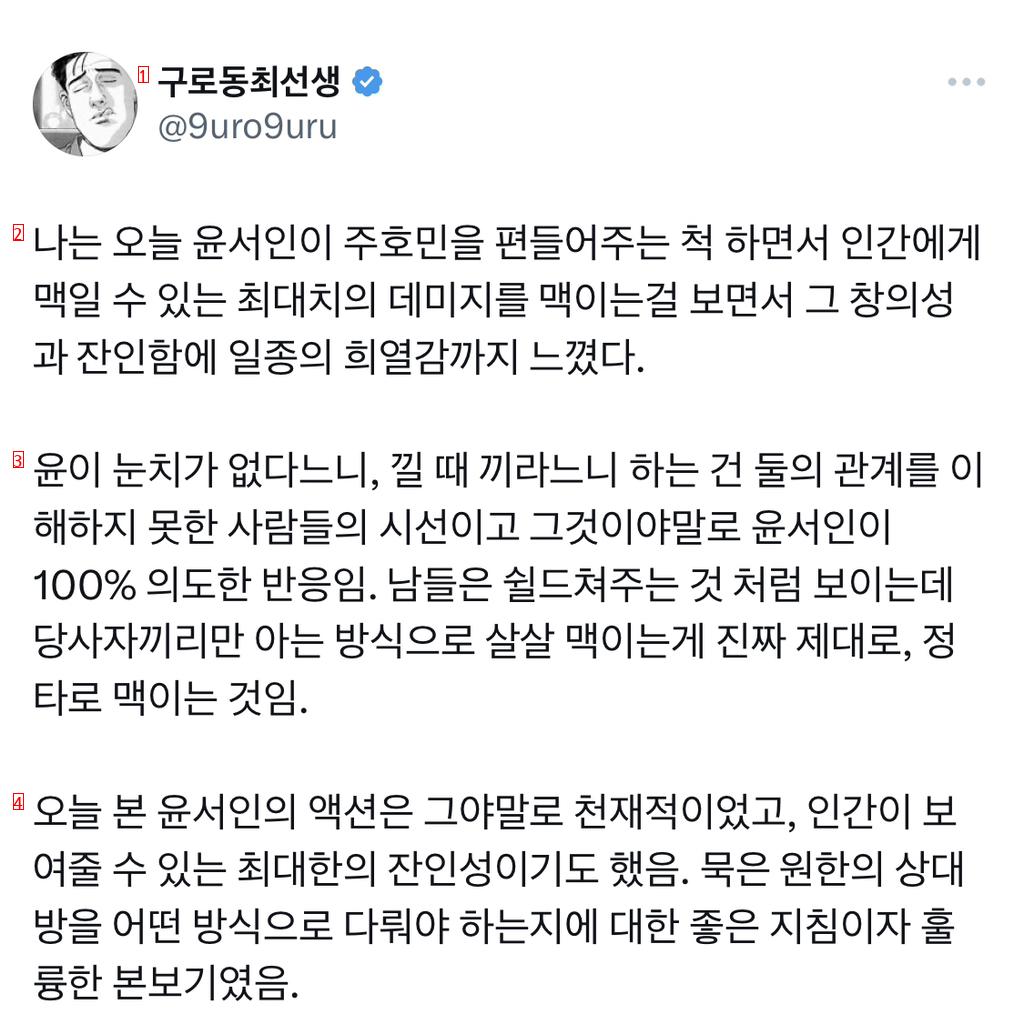 주호민 사건으로 가장 신난 만화가