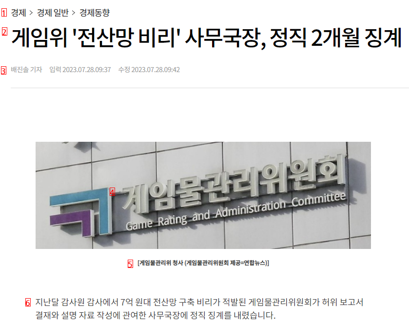 게임위 ''전산망 비리'' 사무국장, 정직 2개월 징계