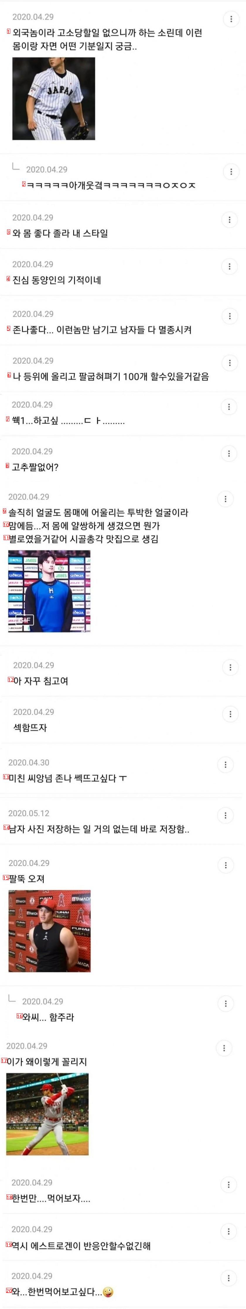 오타니를 본 여자들 반응....jpg